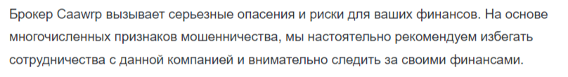отзывы о caawrp com