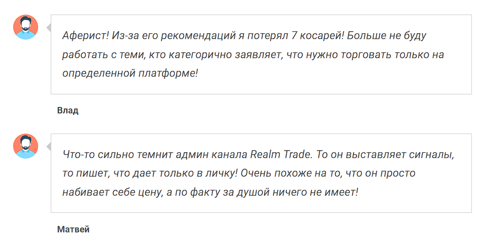 отзывы о реалм трейд