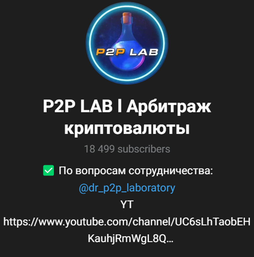 p2p lab отзывы