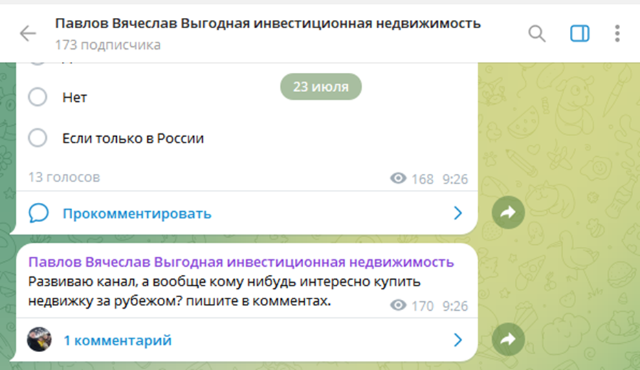 Павлов Вячеслав Выгодная инвестиционная недвижимость