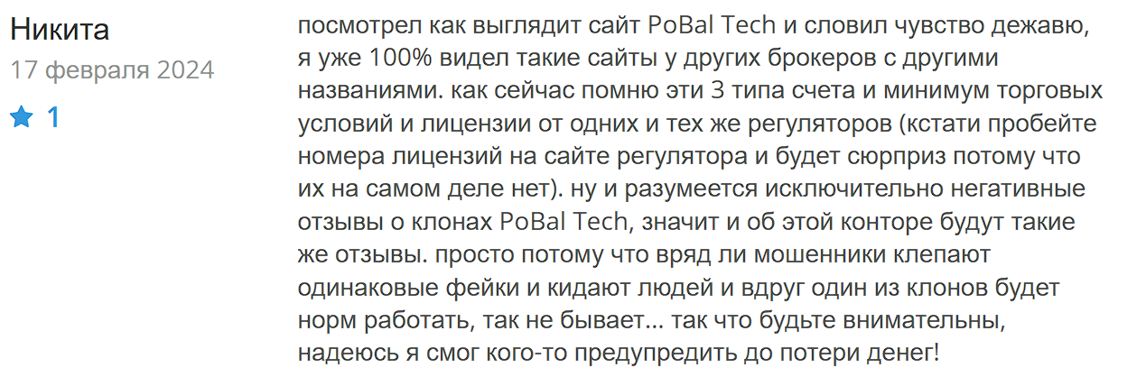 побал тех