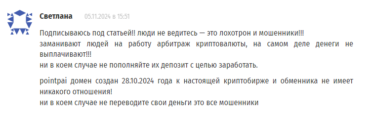 pointpai org отзывы