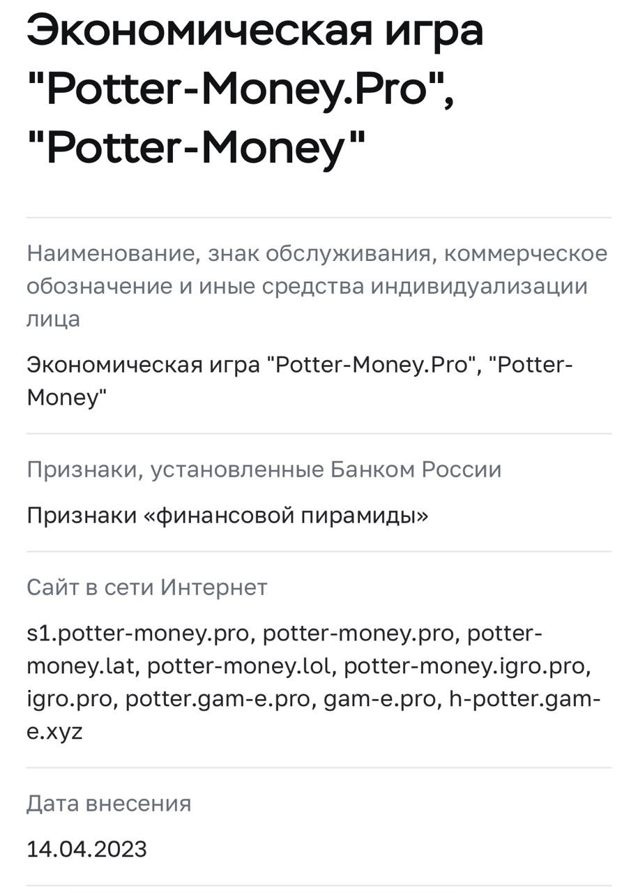 поттер моней