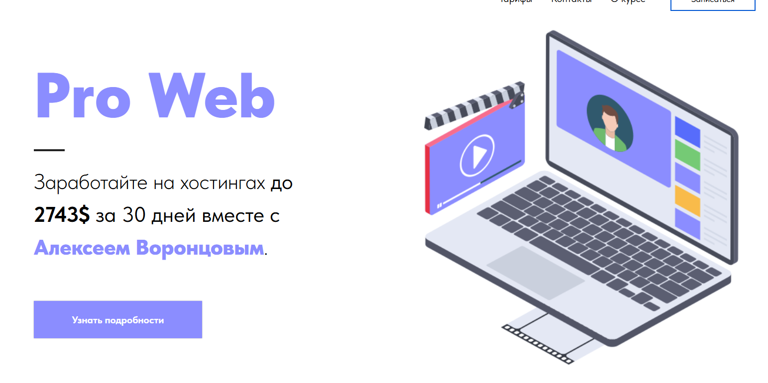 pro web