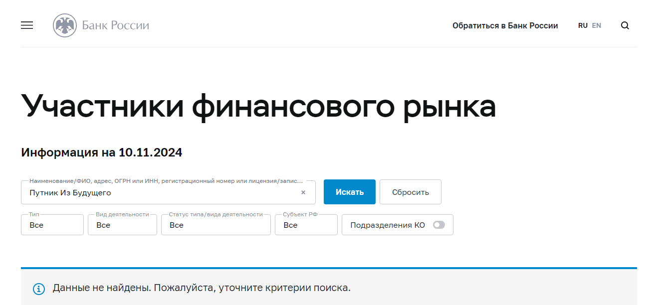 путник из будущего тг