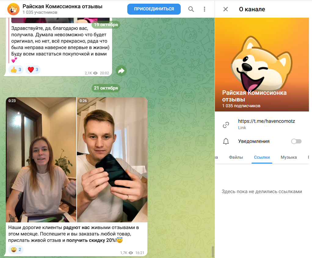 Райская Комиссионка в Телеграмм отзывы