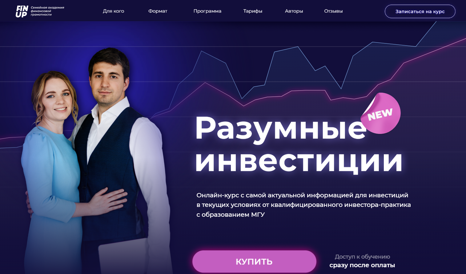 разумные инвестиции курс