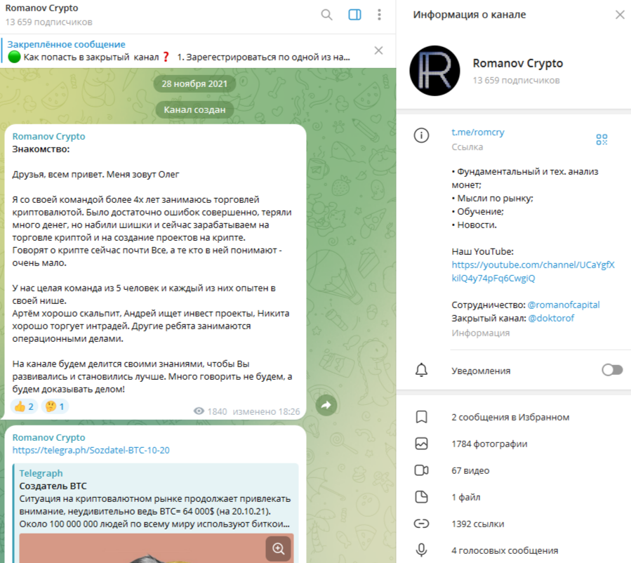 romanov crypto