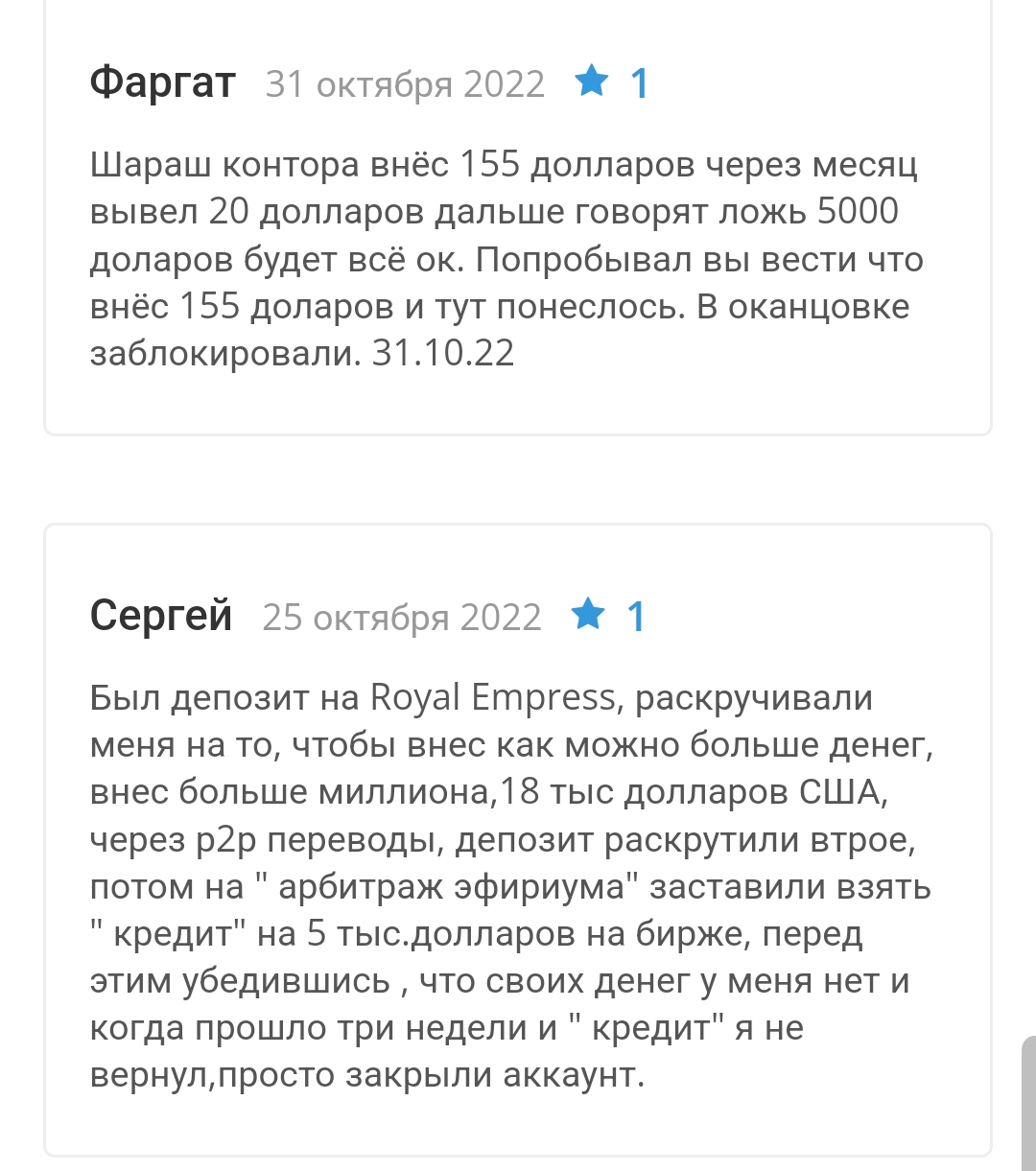 royalempress net отзывы