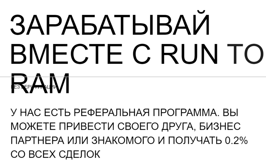runtoram отзывы