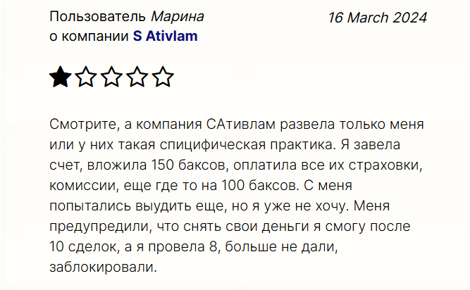 s ativlam отзывы платформа