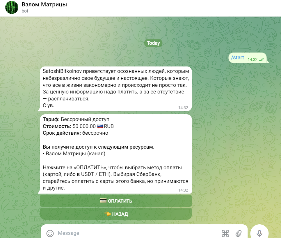 Satoshi Bitkoinov ТГ кто это слив
