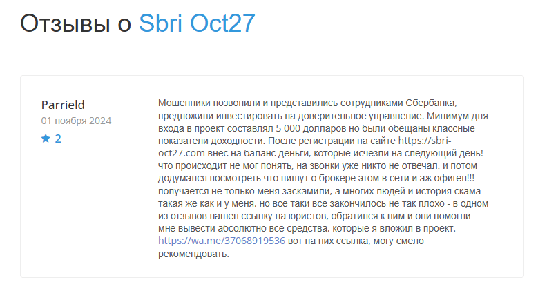 Sbri Oct27 отзывы