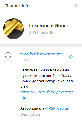 семейные инвестиции