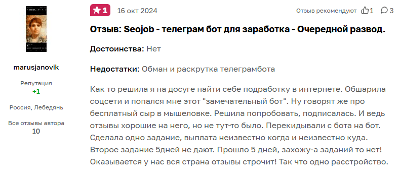 seo job telegram отзывы