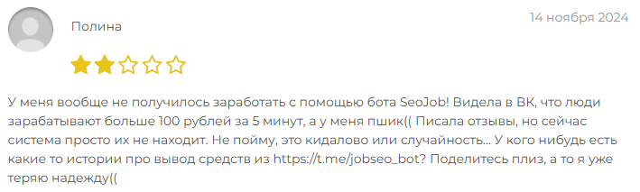seojob обман или нет