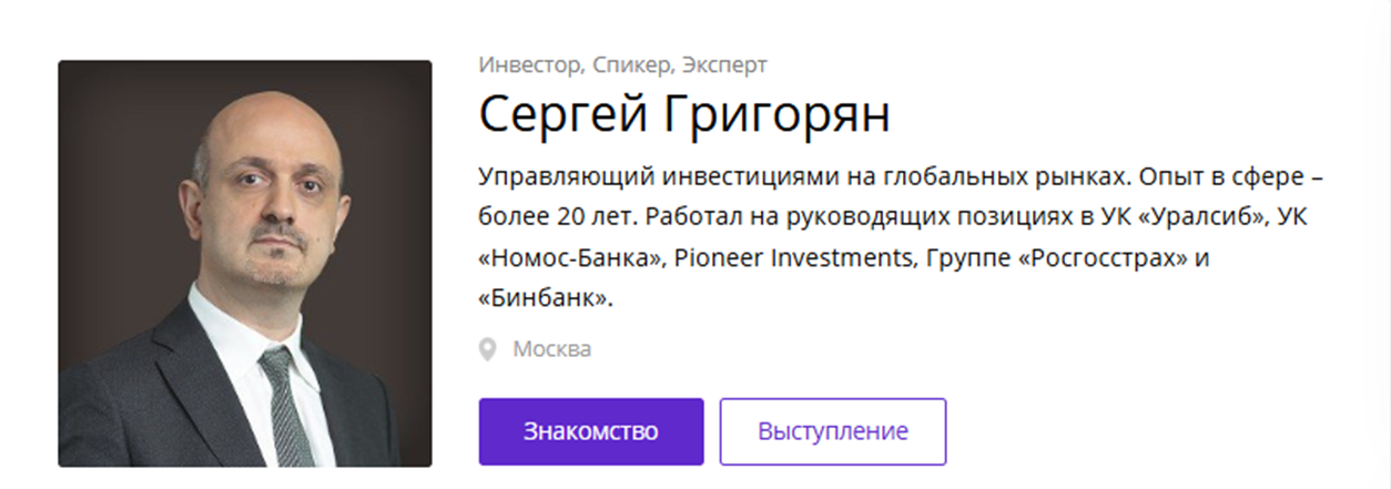 сергей григорян трейдер