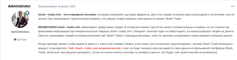 Shark Trade мошеннические схемы