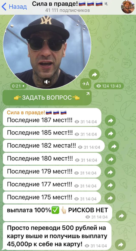 сила в правде телеграмм