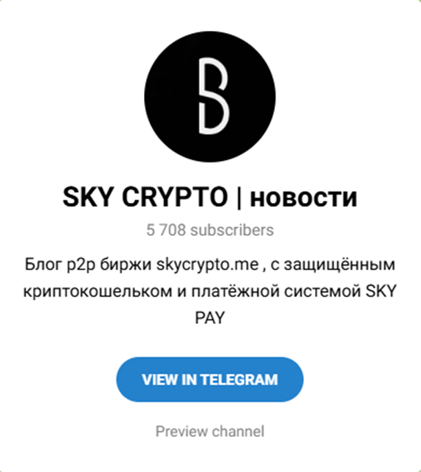 скай крипто