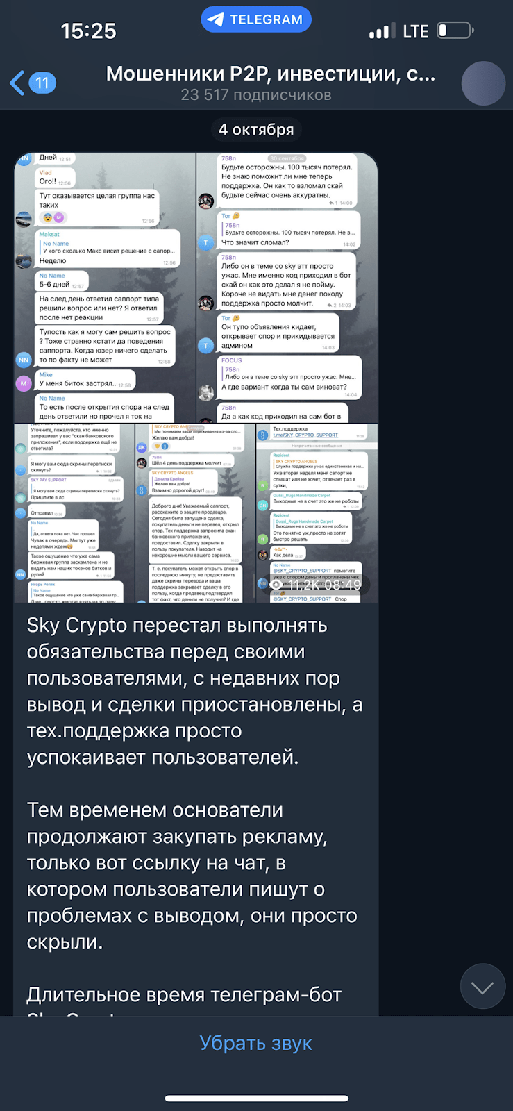 скай крипто ми
