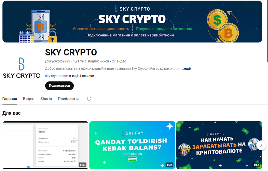 скайкрипто