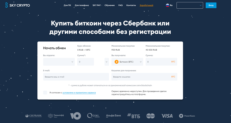 sky crypto