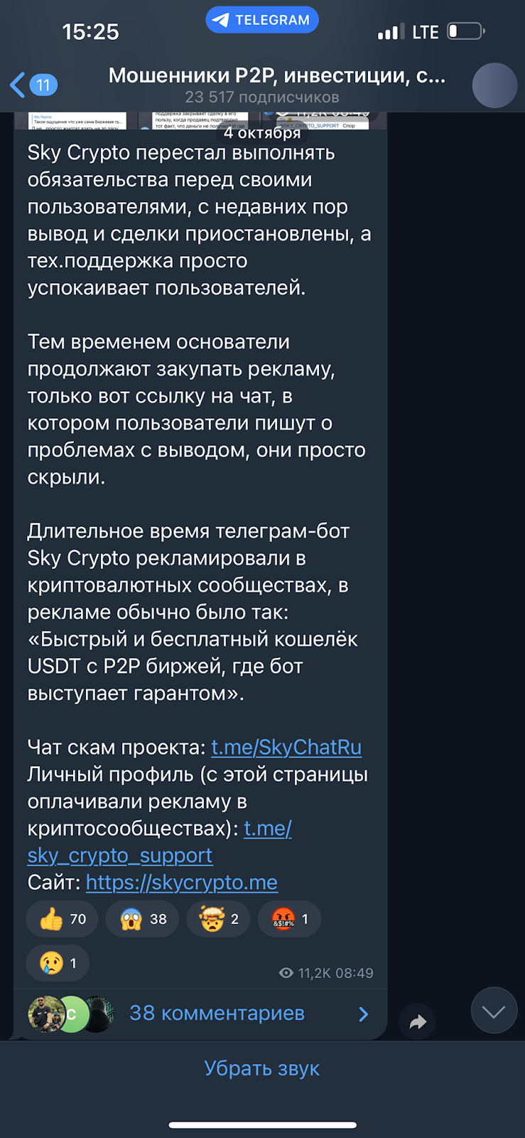 sky crypto отзывы