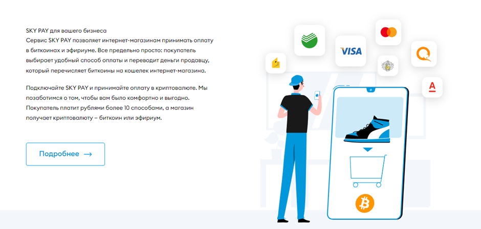 skycrypto