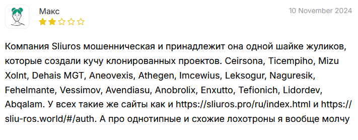 Sliu Ros World обман