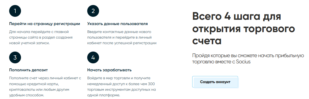 socius pro брокер