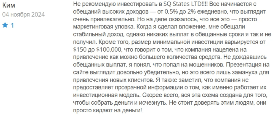 sq states отзывы