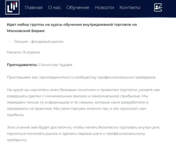 станислав чудаев трейдер