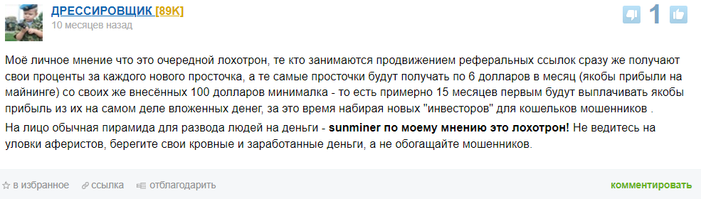 sunminer отзывы