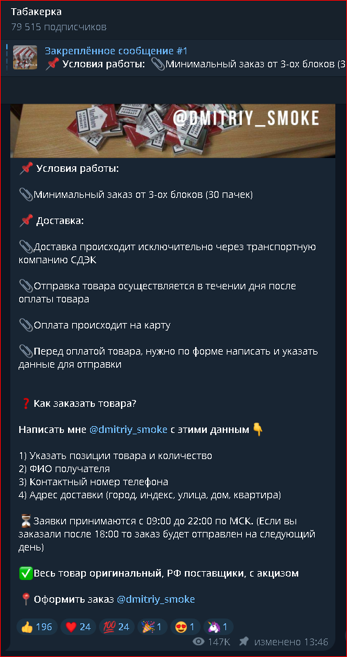 табакерка телеграм