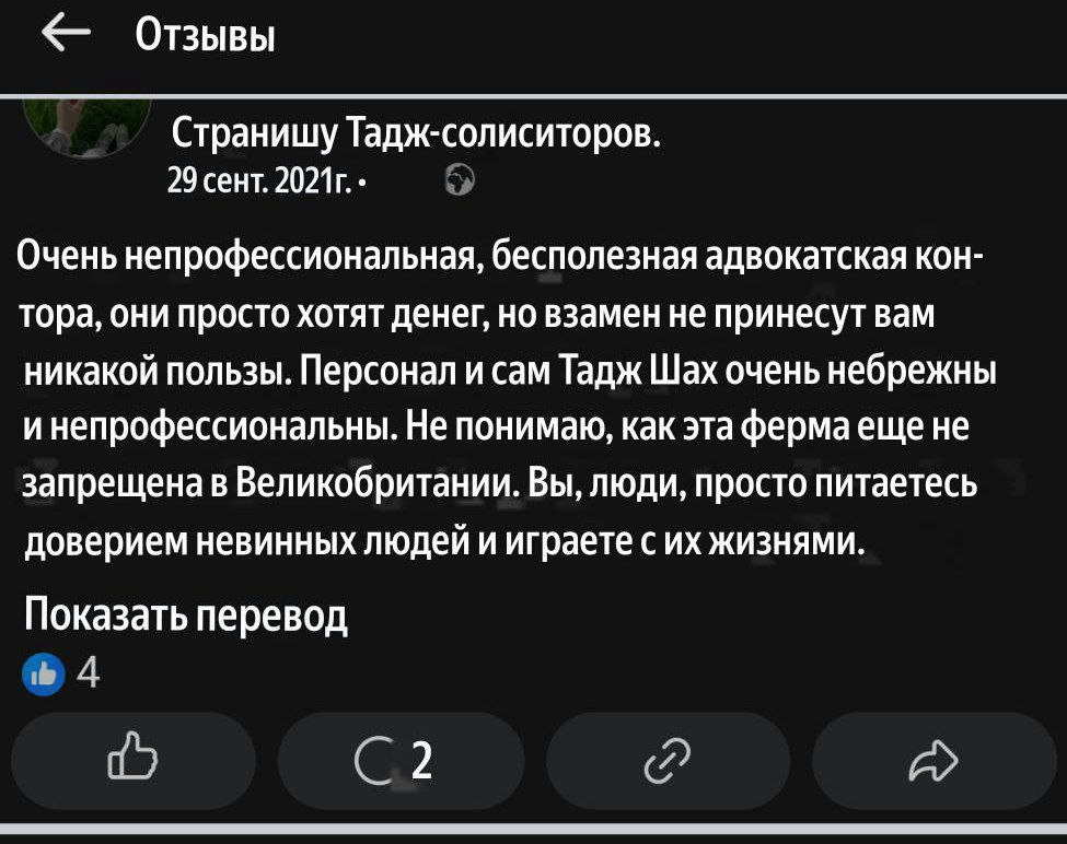 taj solicitors limited отзывы