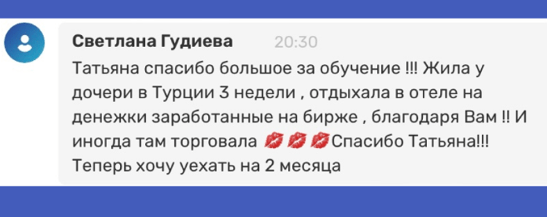татьяна шевцова трейдер отзывы