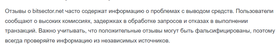 тг bitsector