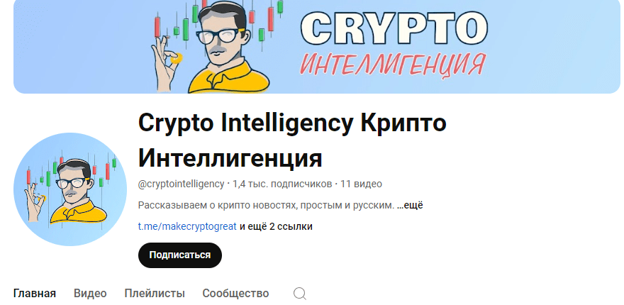 тг крипто интеллигенция
