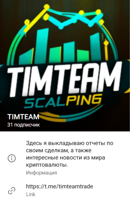 Timteam Телеграм