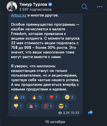 тимур турлов акционер freedom holding