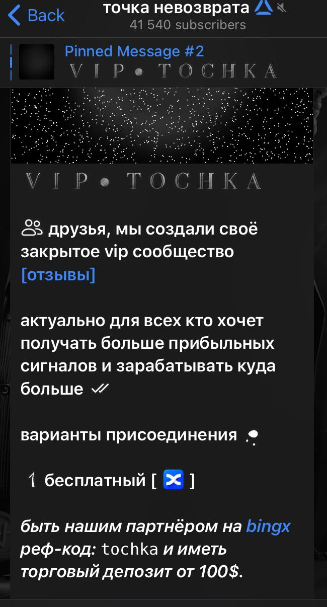 Точка Невозврата
