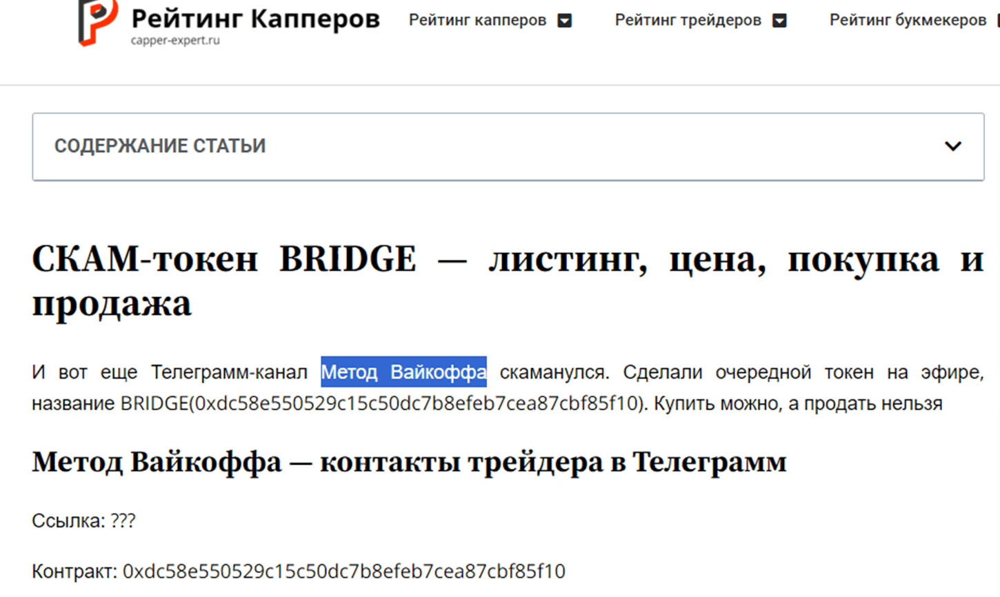 токен bridge скам