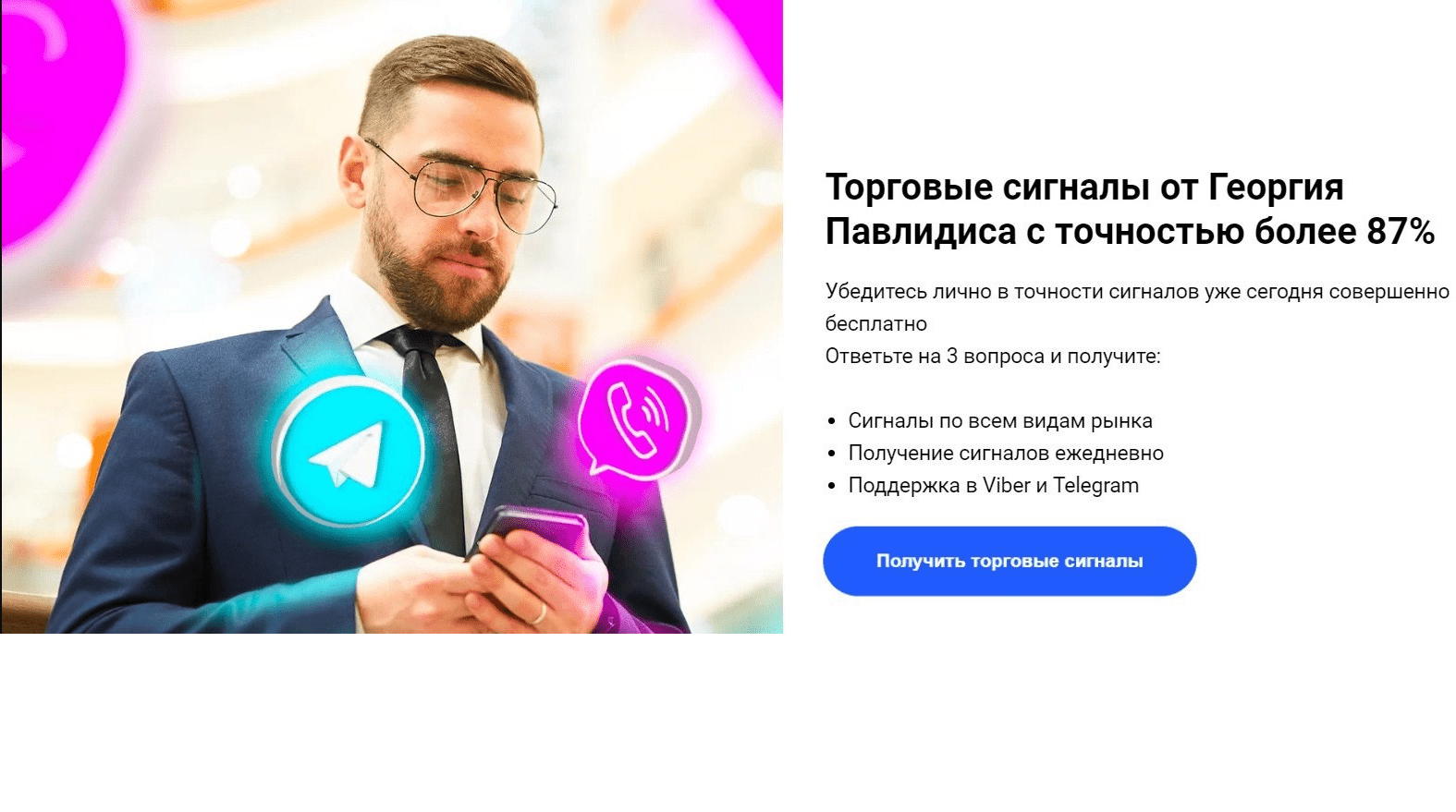 торговые сигналы от георгия павлидиса