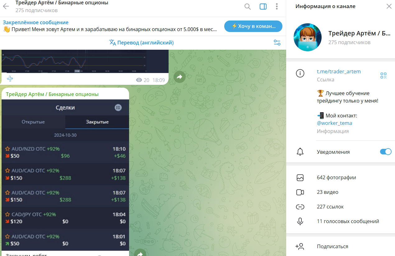 trader artem