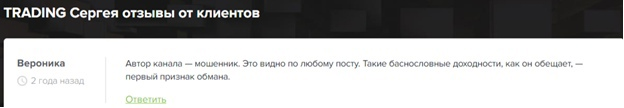 Trading Сергея