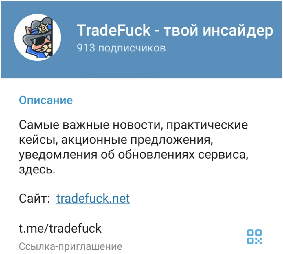 трейд фак