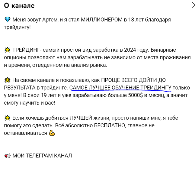 трейдер артём бинарные опционы