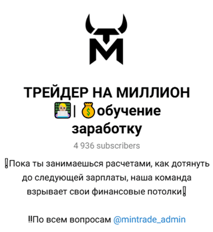 Трейдер НА Миллион
