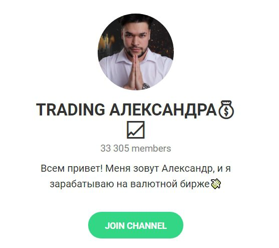 трейдинг александра